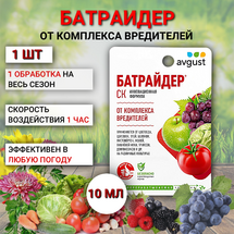 Инсектицид БАТРАЙДЕР (Avgust)