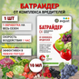 Инсектицид БАТРАЙДЕР (Avgust) 2